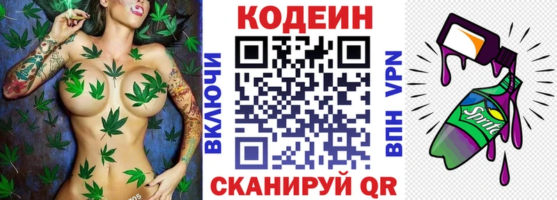 Codein напиток Lean (лин) Бугульма